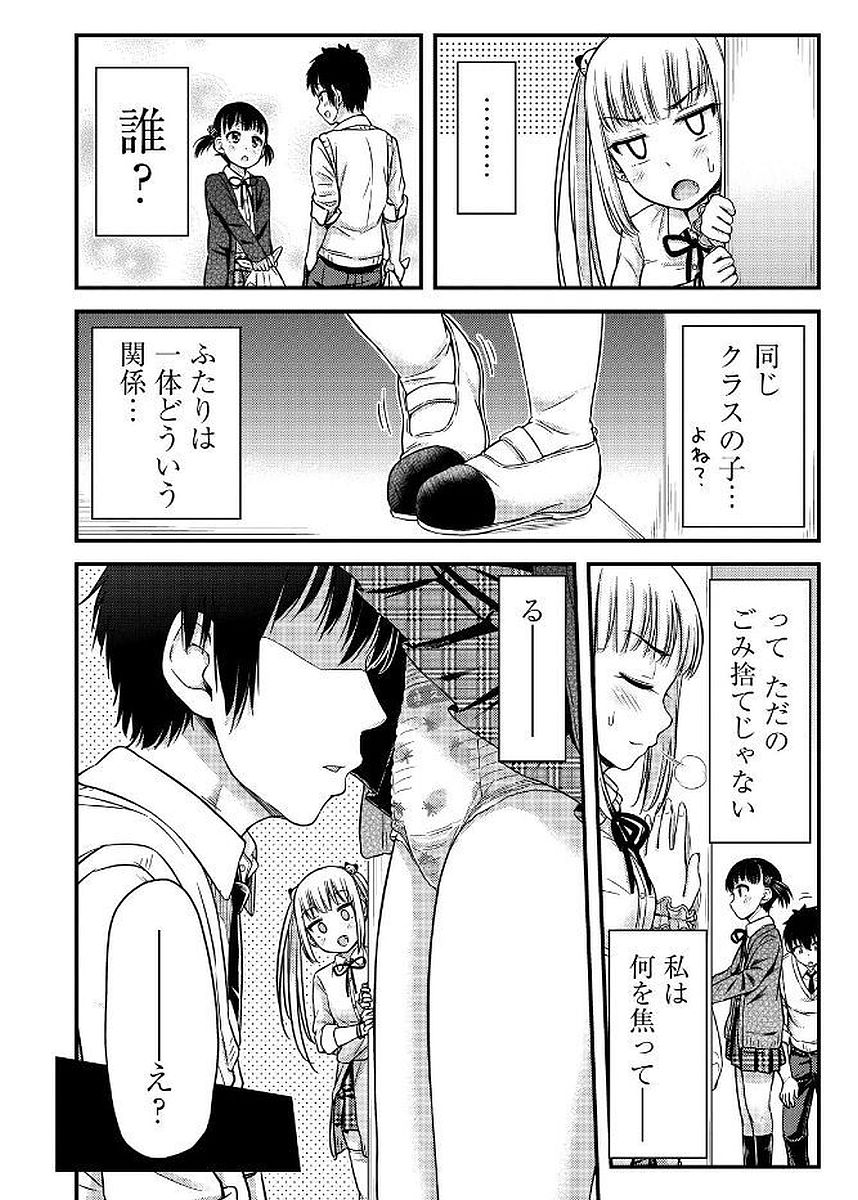Omutsu Joshi! Chapter 5 8ページ