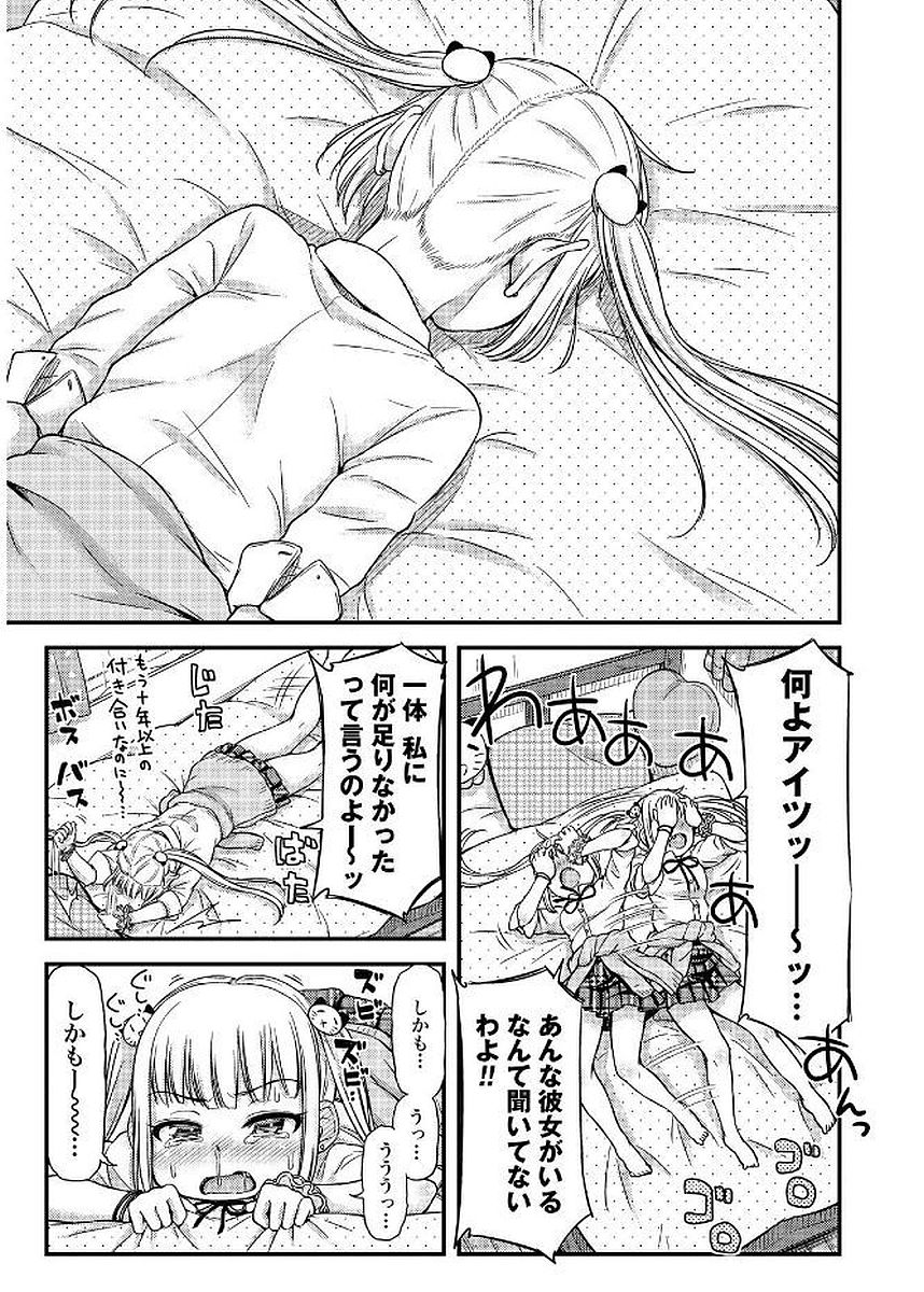 Omutsu Joshi! Chapter 5 9ページ