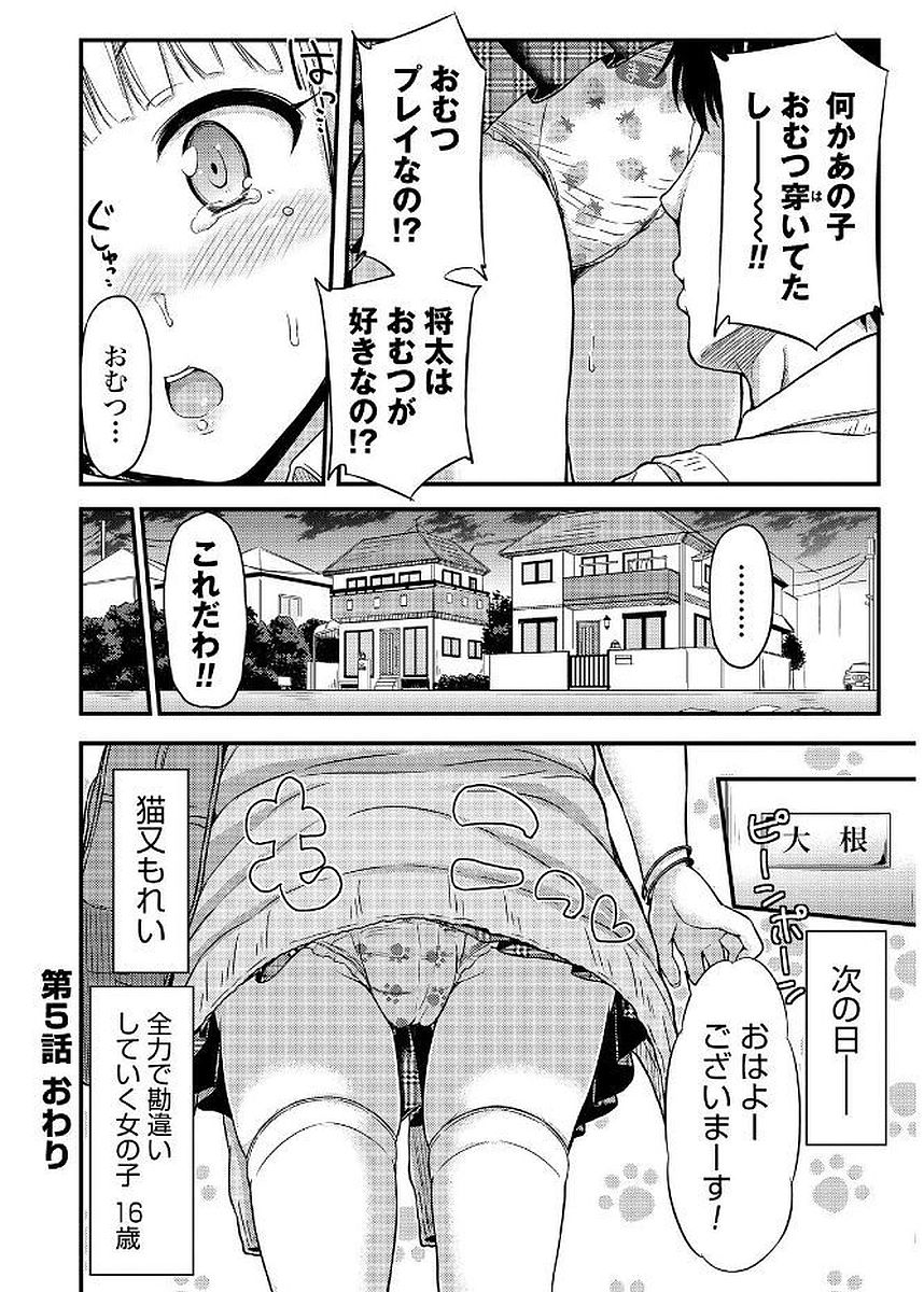 Omutsu Joshi! Chapter 5 10ページ