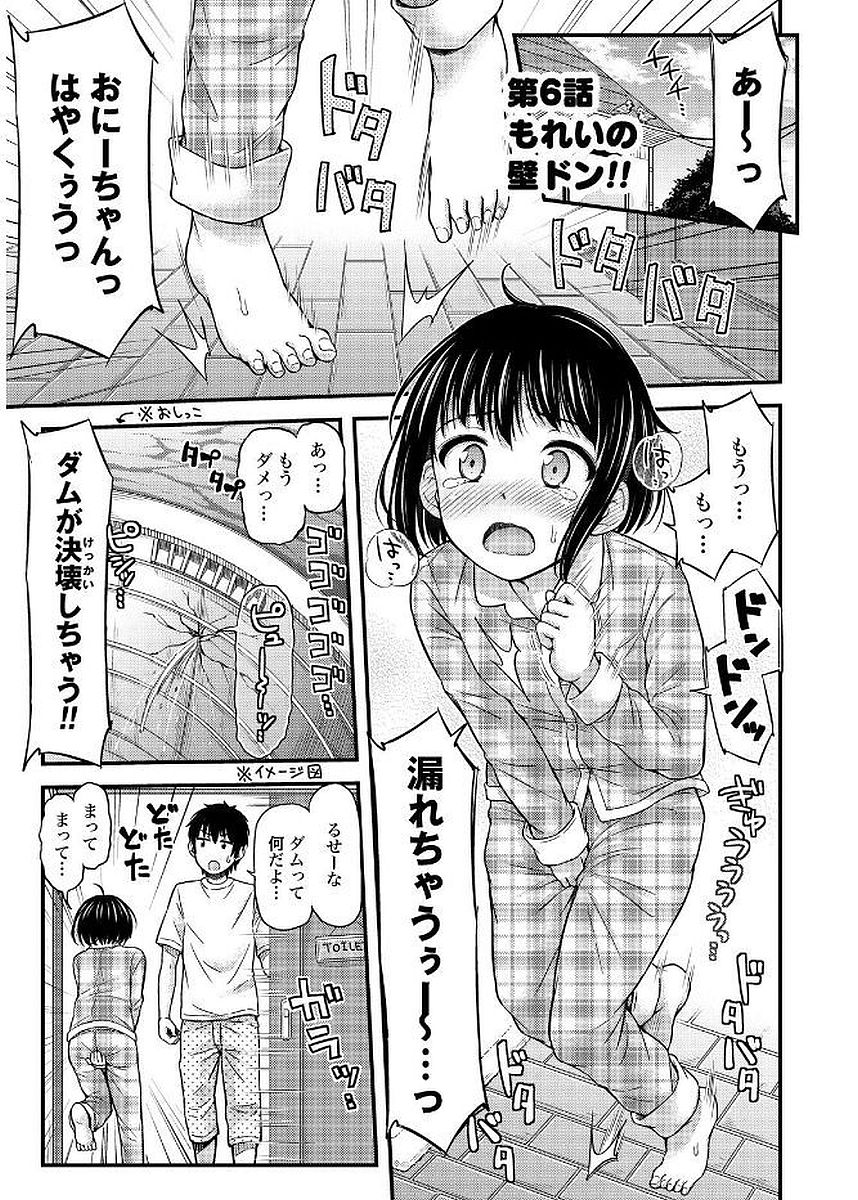 Omutsu Joshi! Chapter 6 1ページ