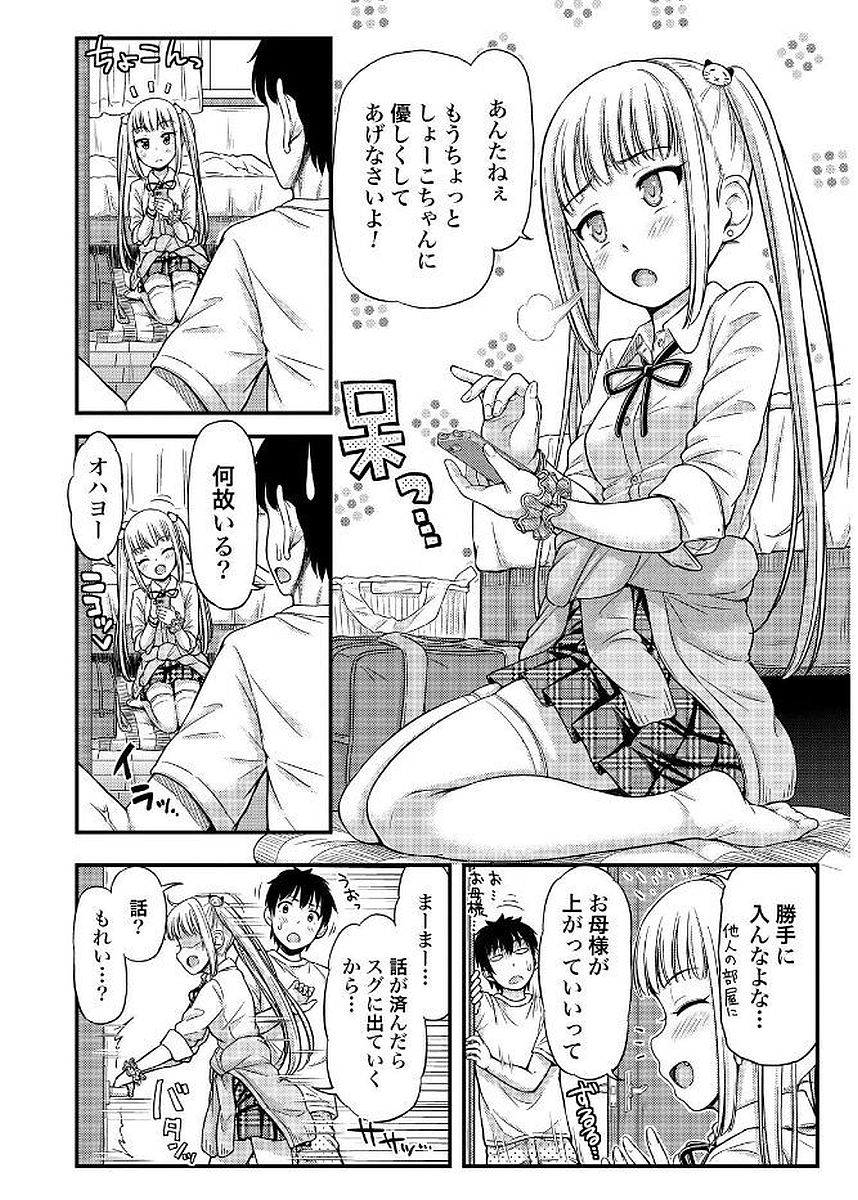 Omutsu Joshi! Chapter 6 2ページ