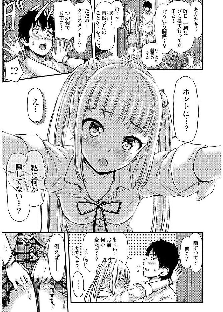 Omutsu Joshi! Chapter 6 3ページ