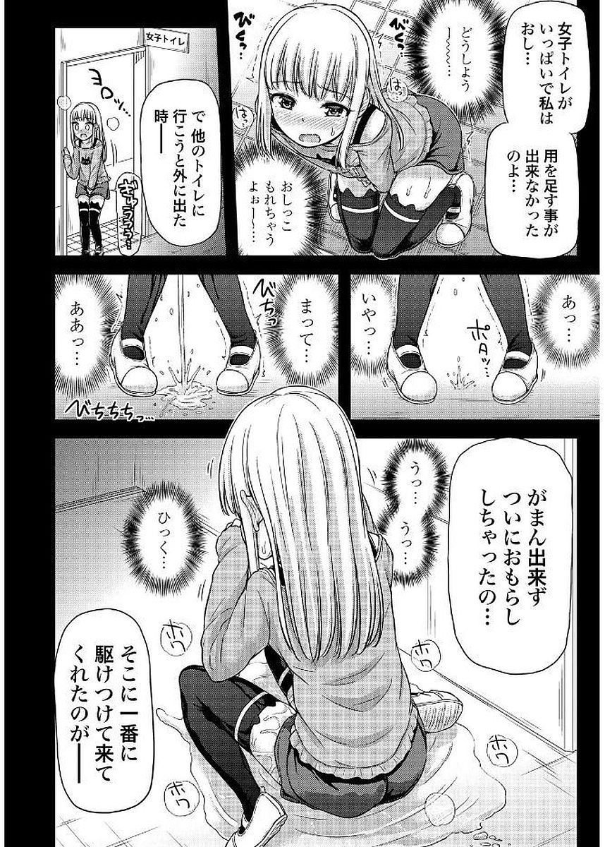 Omutsu Joshi! Chapter 6 6ページ