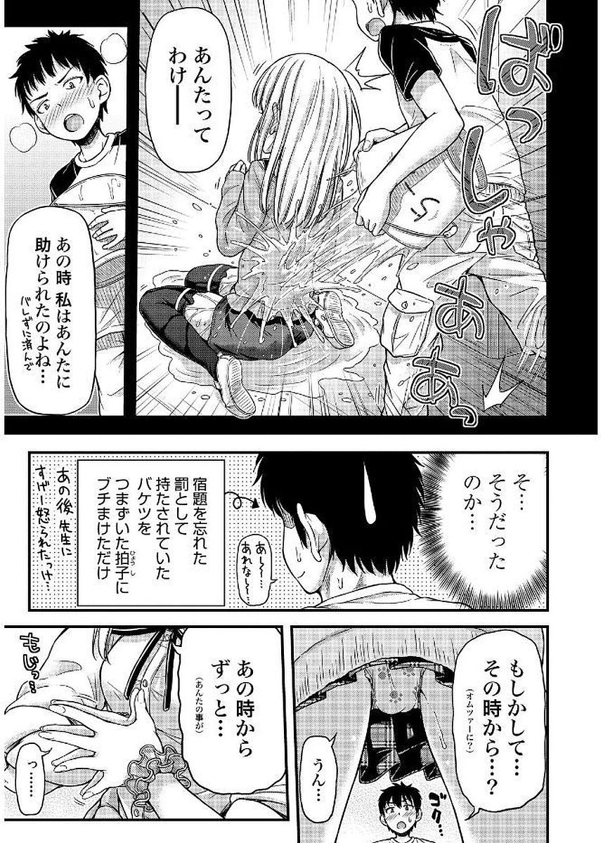 Omutsu Joshi! Chapter 6 7ページ