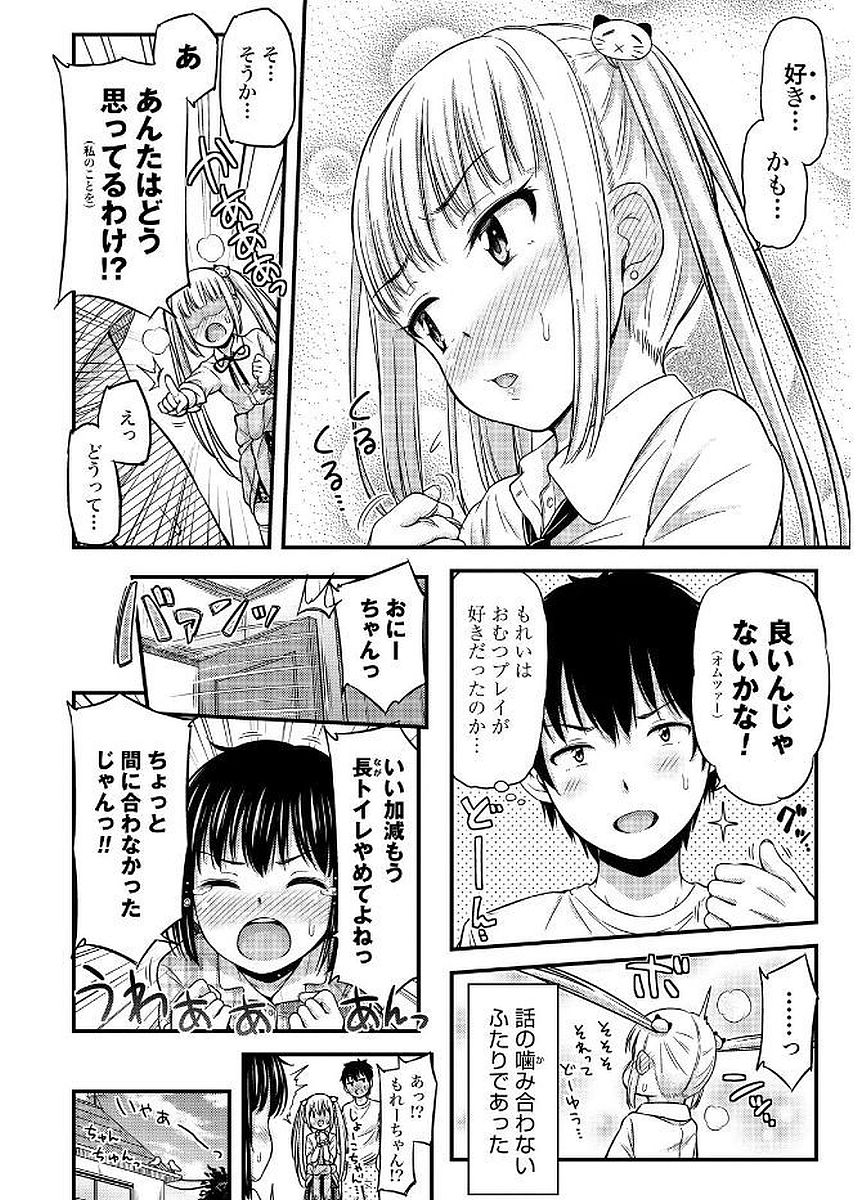 Omutsu Joshi! Chapter 6 8ページ