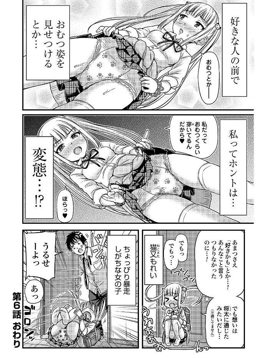 Omutsu Joshi! Chapter 6 10ページ