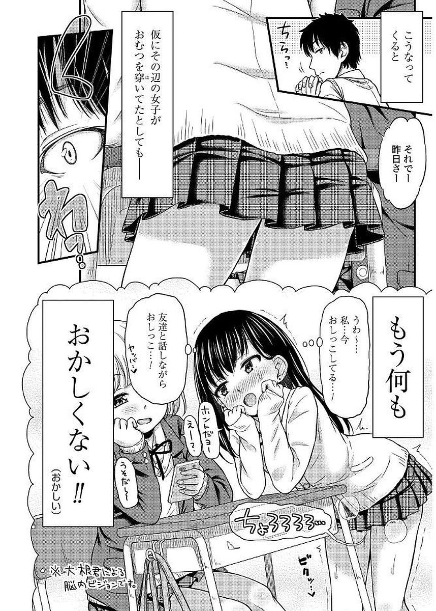 Omutsu Joshi! Chapter 7 2ページ