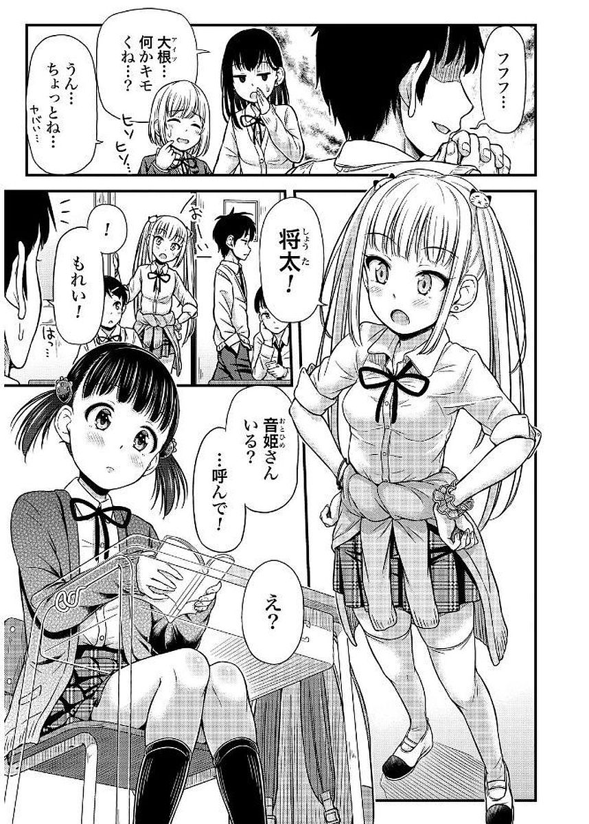 Omutsu Joshi! Chapter 7 3ページ