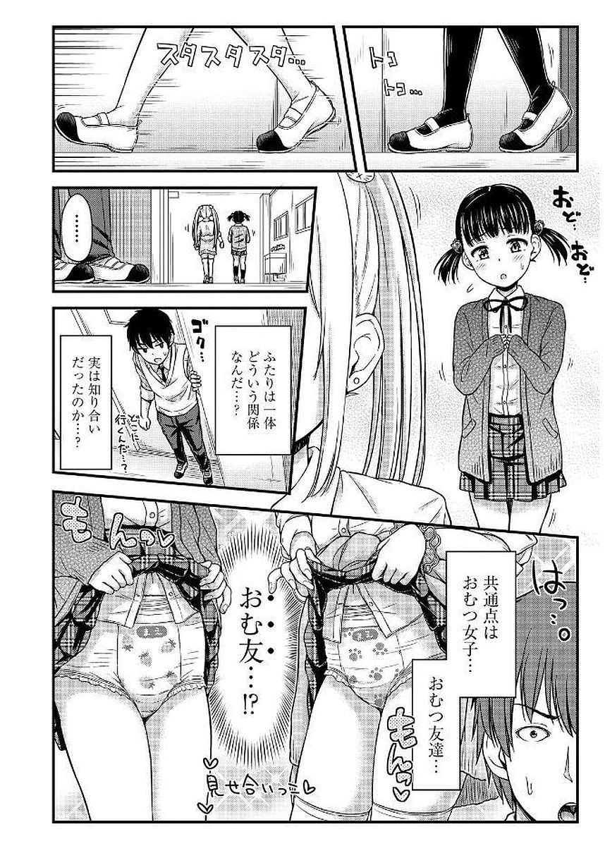 Omutsu Joshi! Chapter 7 4ページ