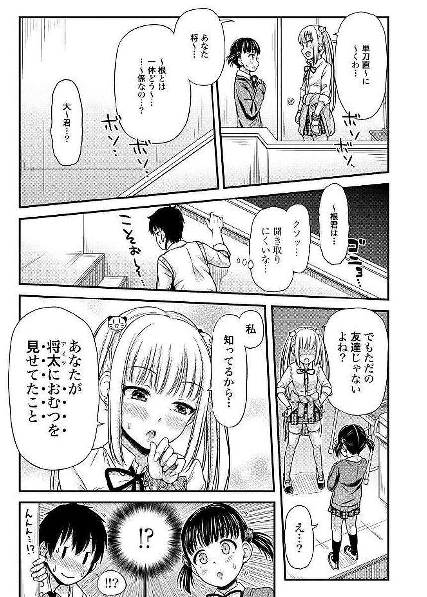 Omutsu Joshi! Chapter 7 5ページ