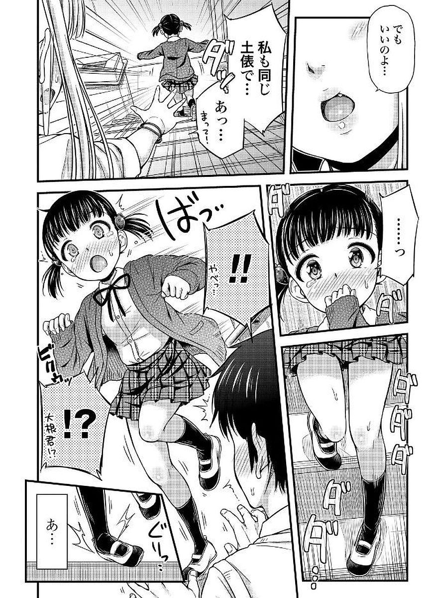 Omutsu Joshi! Chapter 7 6ページ