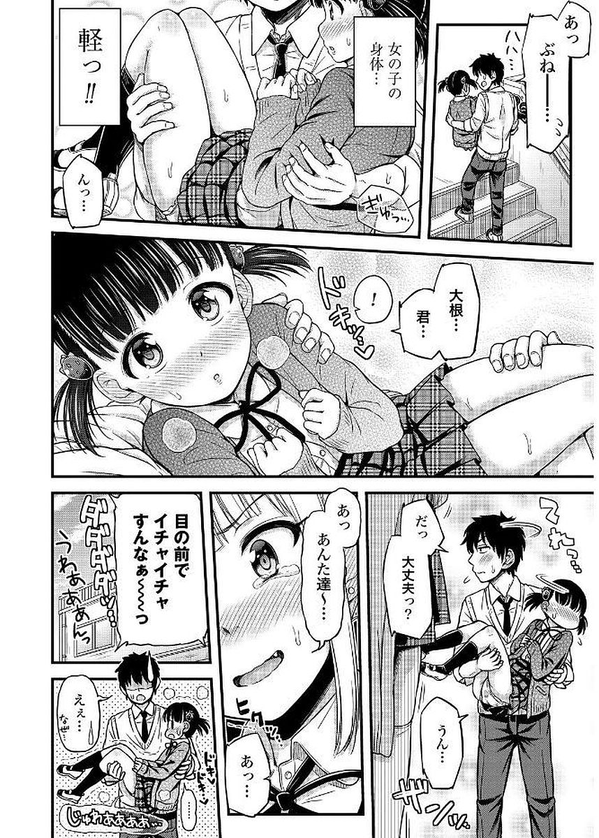 Omutsu Joshi! Chapter 7 8ページ