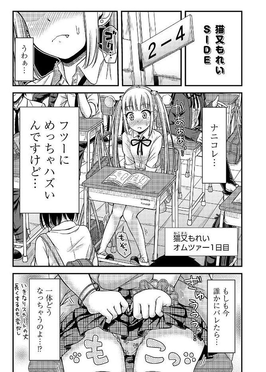 Omutsu Joshi! Chapter 7 9ページ
