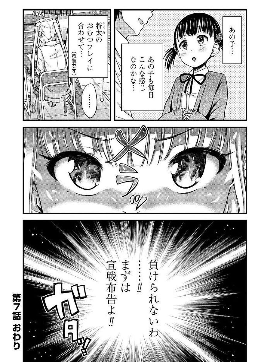 Omutsu Joshi! Chapter 7 10ページ