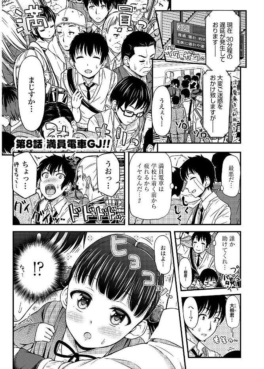 Omutsu Joshi! Chapter 8 1ページ