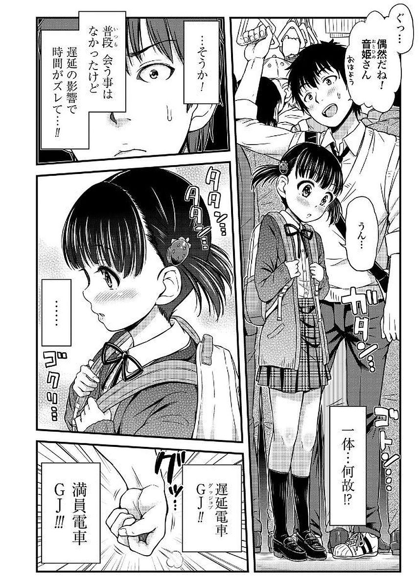 Omutsu Joshi! Chapter 8 2ページ