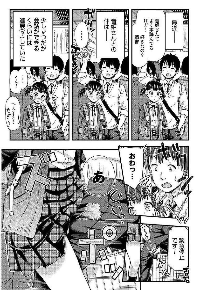 Omutsu Joshi! Chapter 8 3ページ