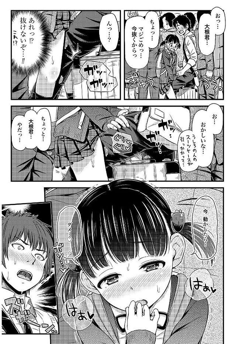 Omutsu Joshi! Chapter 8 5ページ