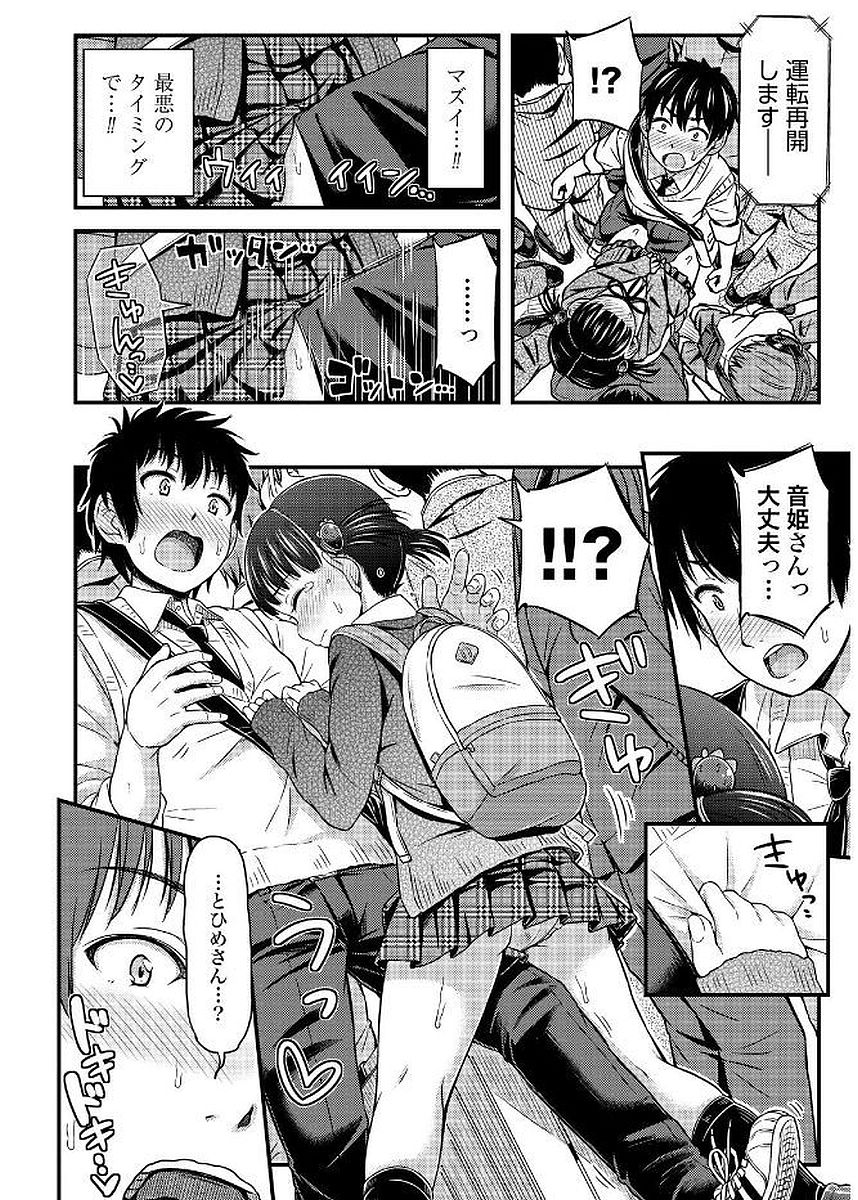 Omutsu Joshi! Chapter 8 6ページ