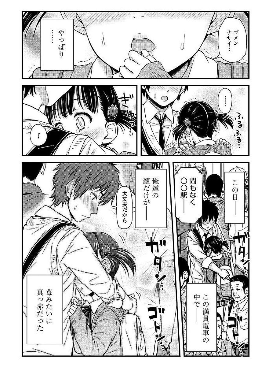 Omutsu Joshi! Chapter 8 8ページ