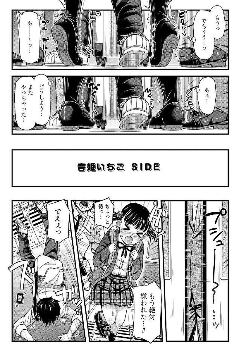 Omutsu Joshi! Chapter 8 9ページ