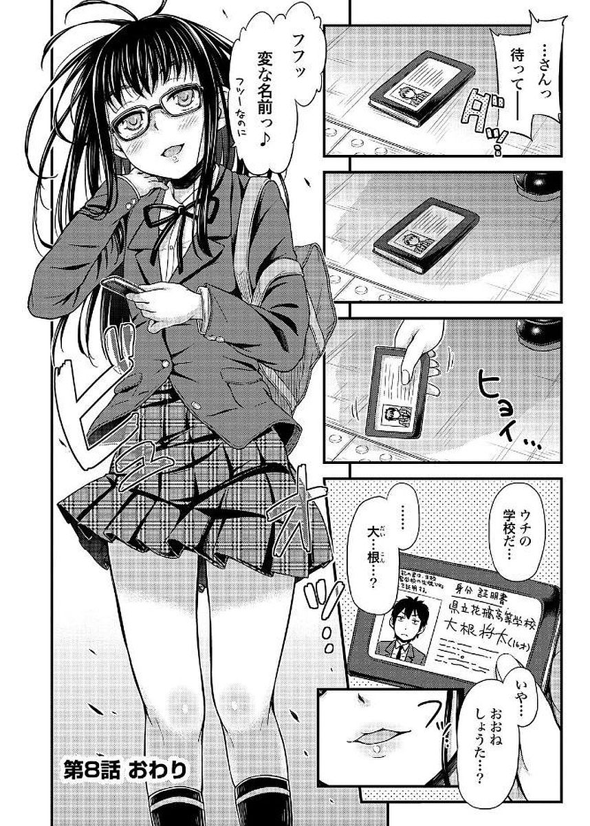 Omutsu Joshi! Chapter 8 10ページ