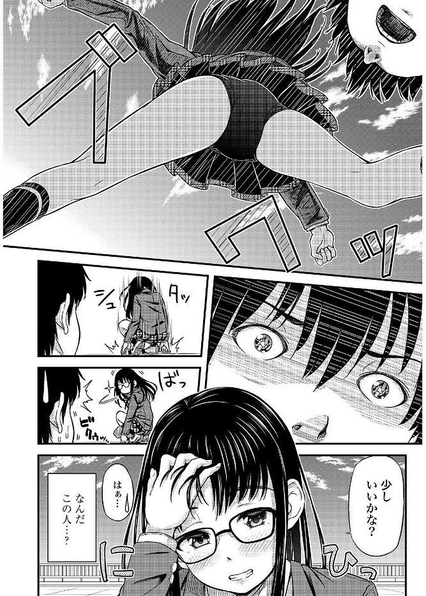 Omutsu Joshi! Chapter 9 2ページ