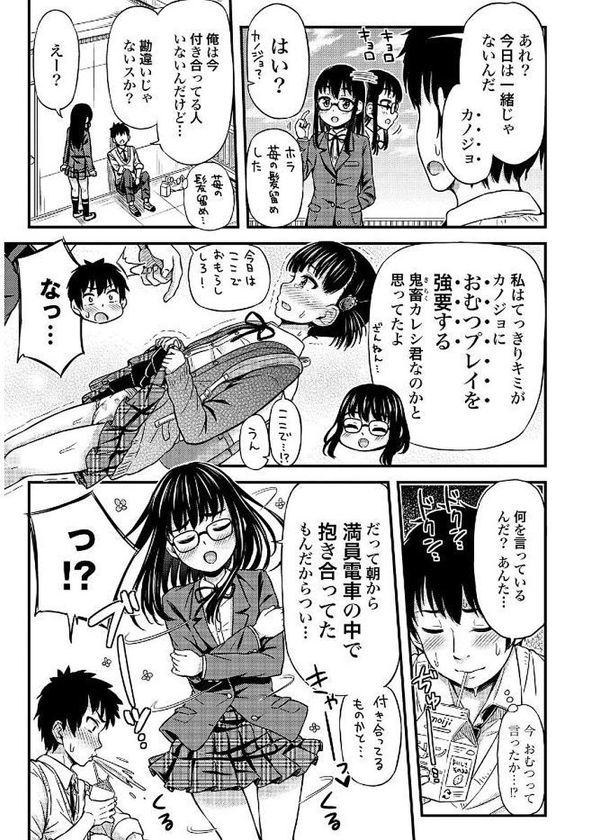 Omutsu Joshi! Chapter 9 3ページ