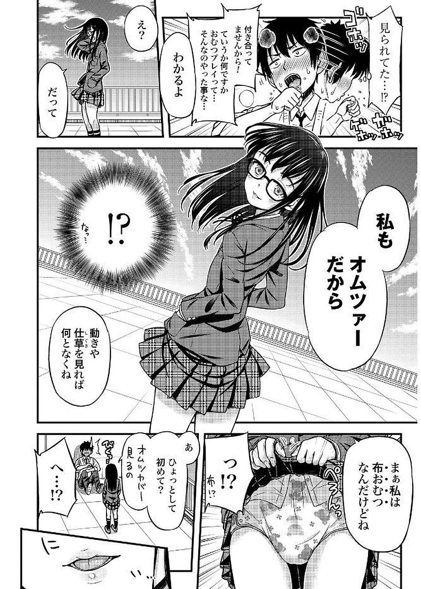 Omutsu Joshi! Chapter 9 4ページ