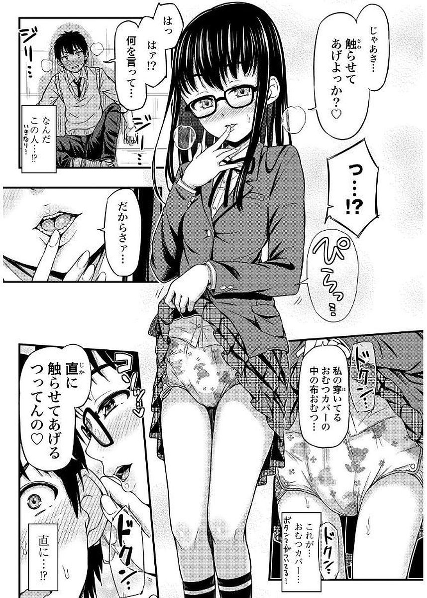 Omutsu Joshi! Chapter 9 5ページ