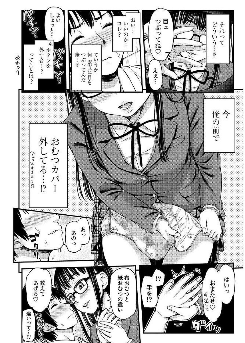 Omutsu Joshi! Chapter 9 6ページ