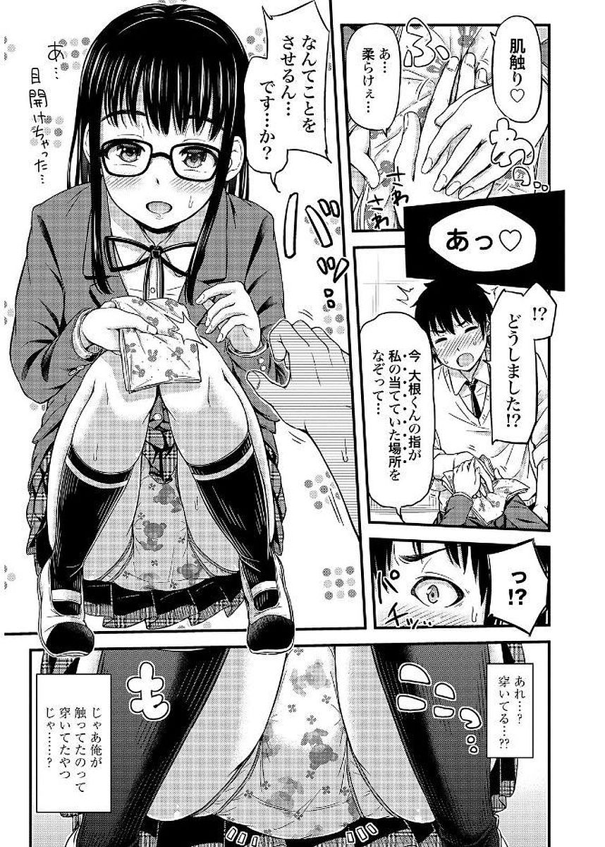 Omutsu Joshi! Chapter 9 7ページ