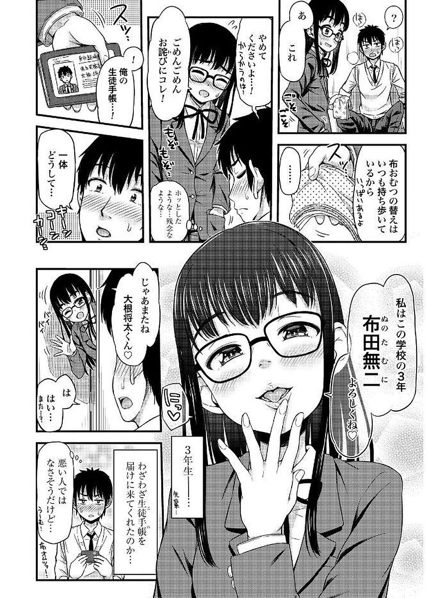 Omutsu Joshi! Chapter 9 8ページ