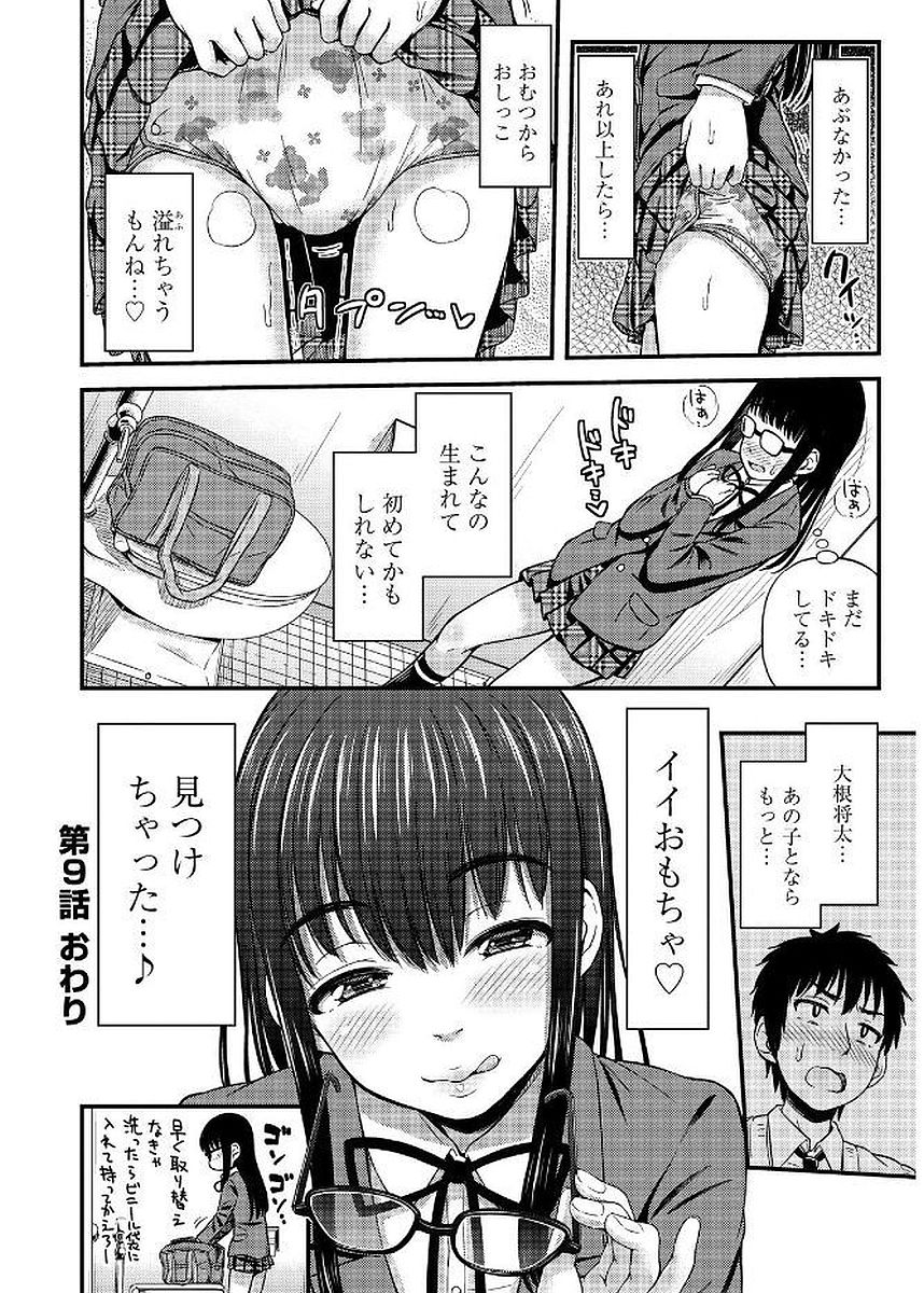 Omutsu Joshi! Chapter 10 1ページ