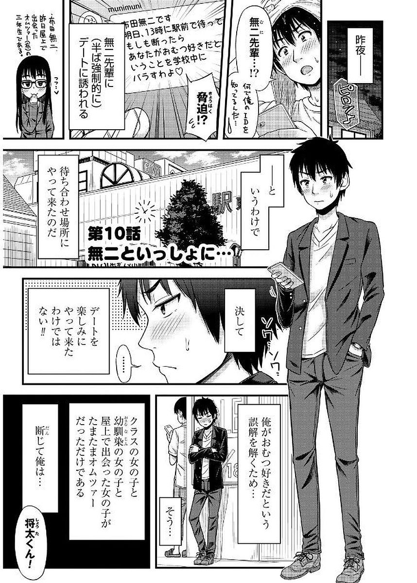Omutsu Joshi! Chapter 10 2ページ
