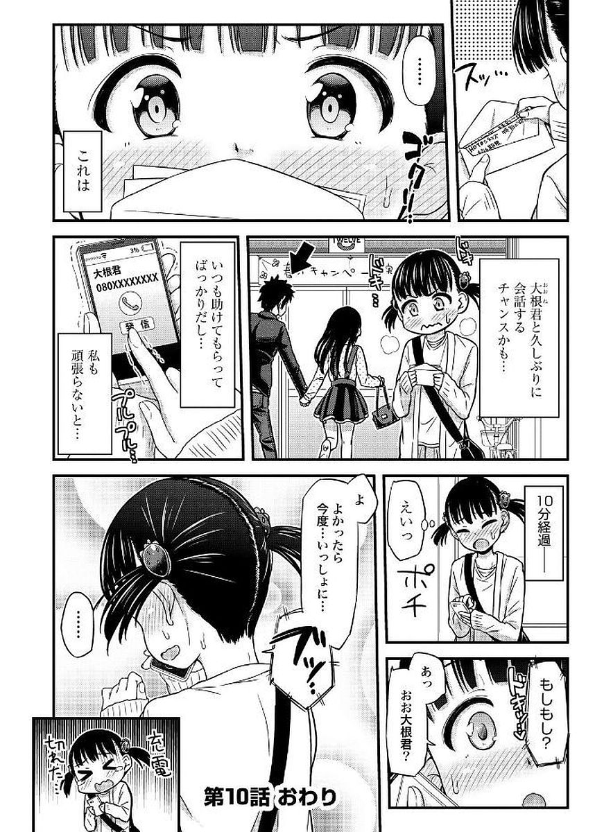 Omutsu Joshi! Chapter 10 11ページ