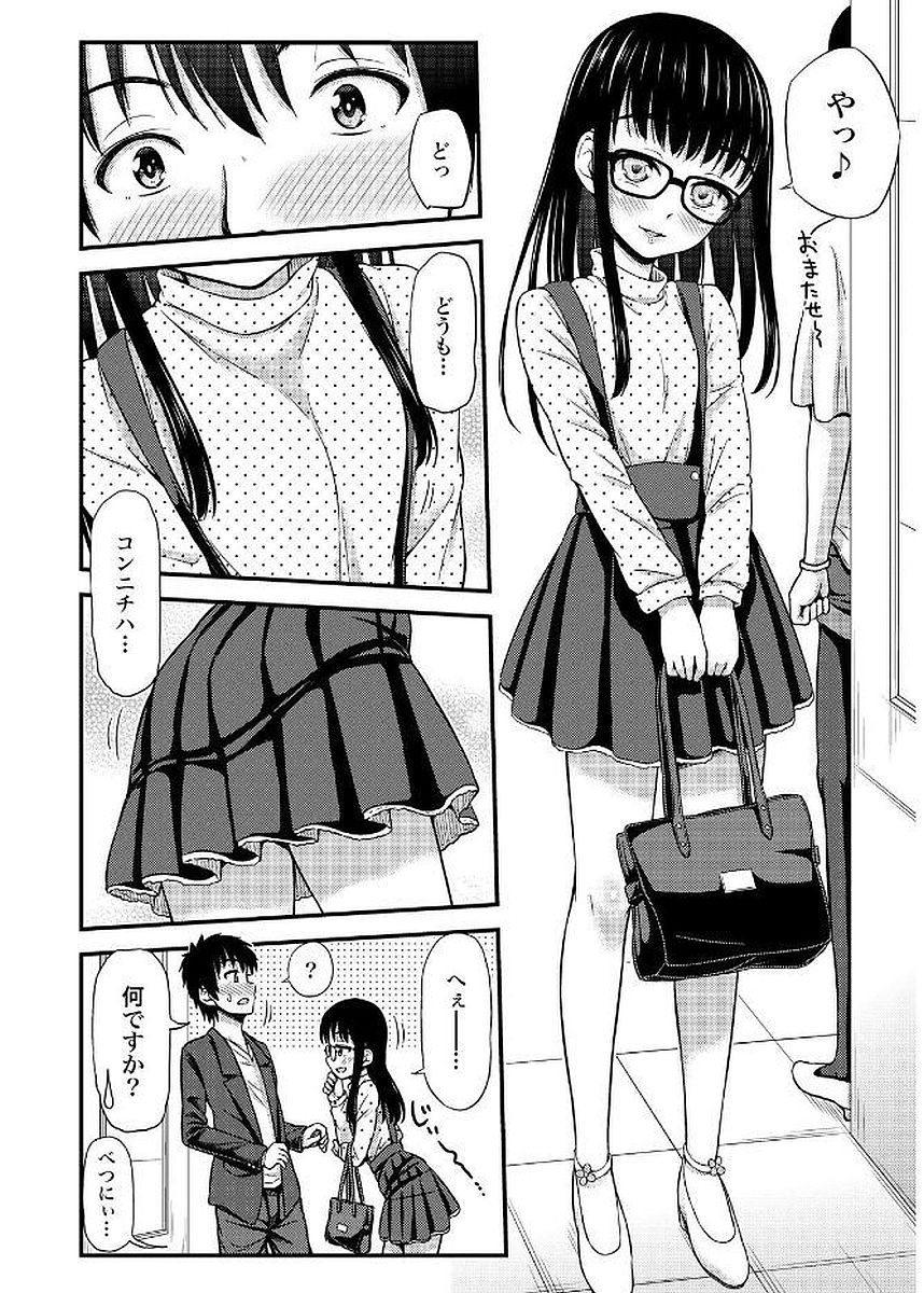 Omutsu Joshi! Chapter 10 3ページ