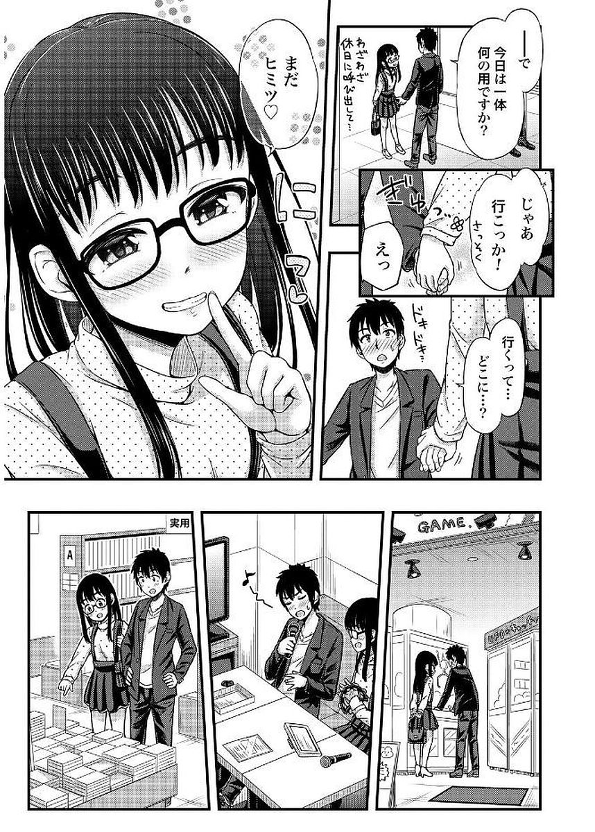 Omutsu Joshi! Chapter 10 4ページ