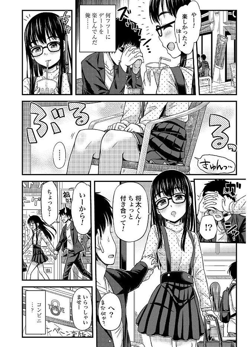 Omutsu Joshi! Chapter 10 5ページ