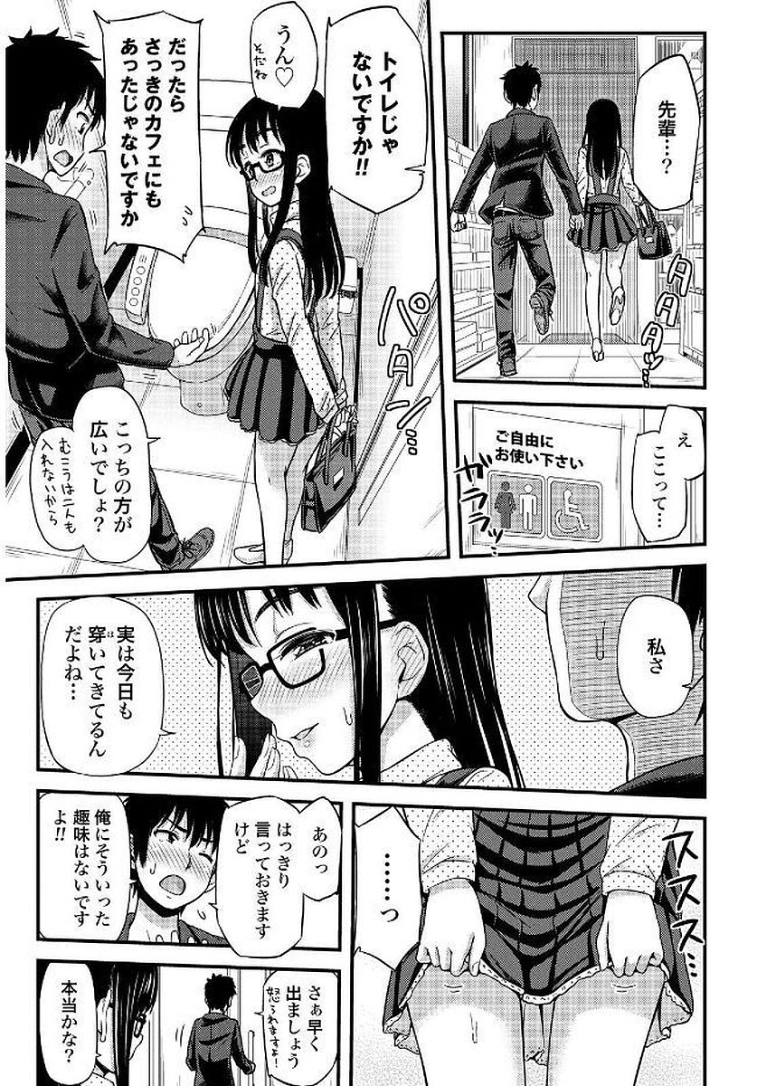 Omutsu Joshi! Chapter 10 6ページ