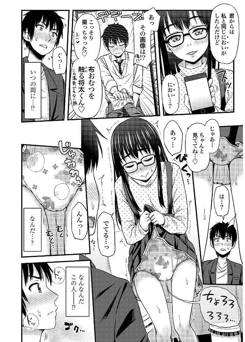 Omutsu Joshi! Chapter 10 7ページ