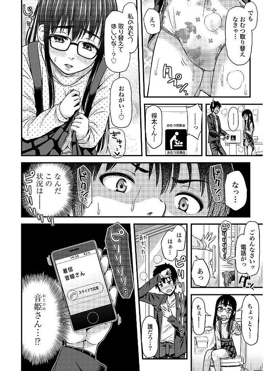Omutsu Joshi! Chapter 10 9ページ