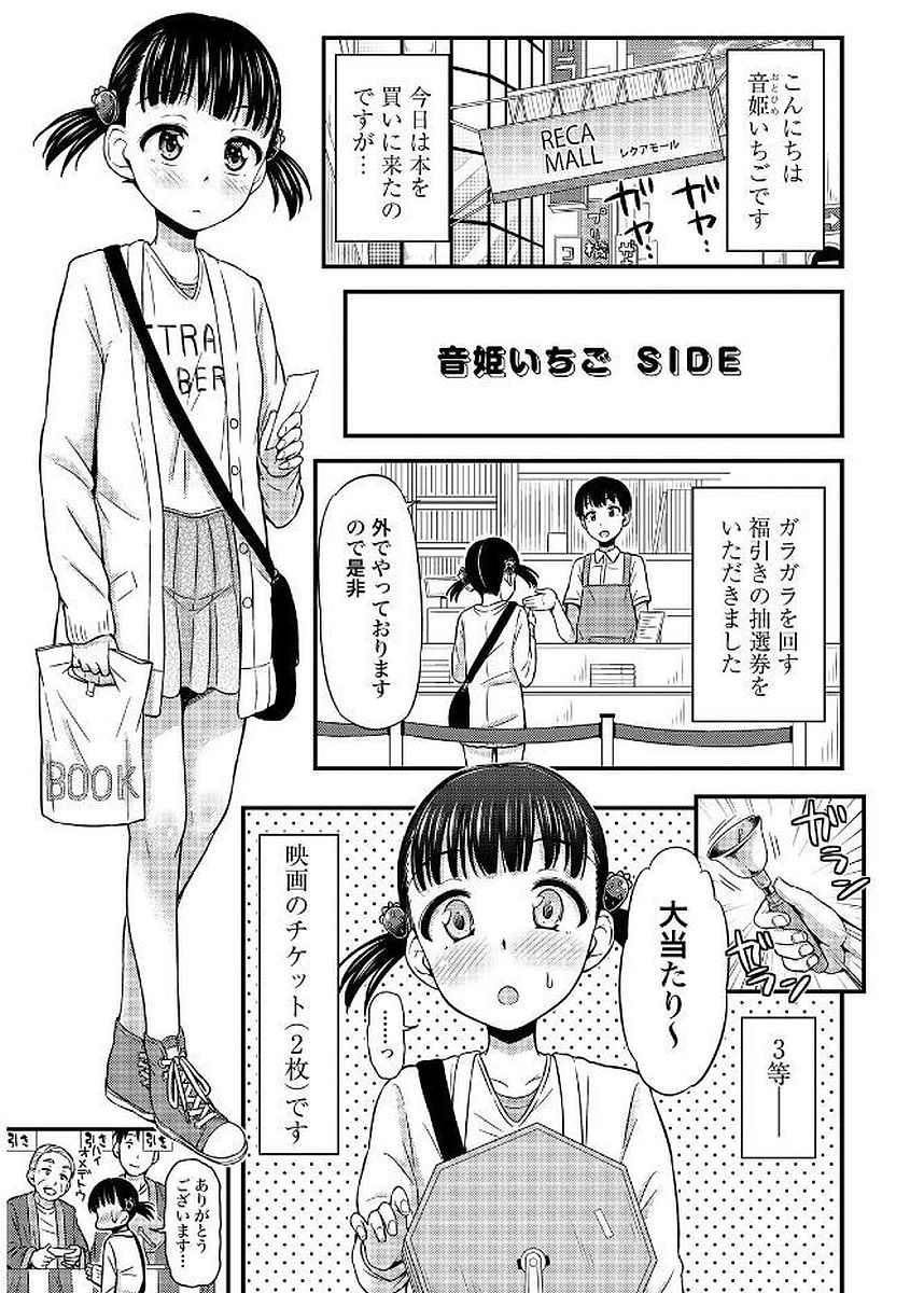 Omutsu Joshi! Chapter 10 10ページ