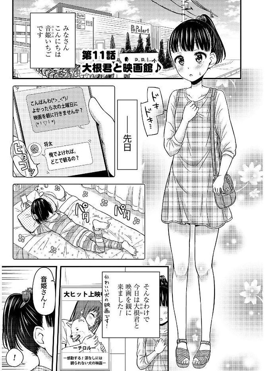 Omutsu Joshi! Chapter 11 1ページ