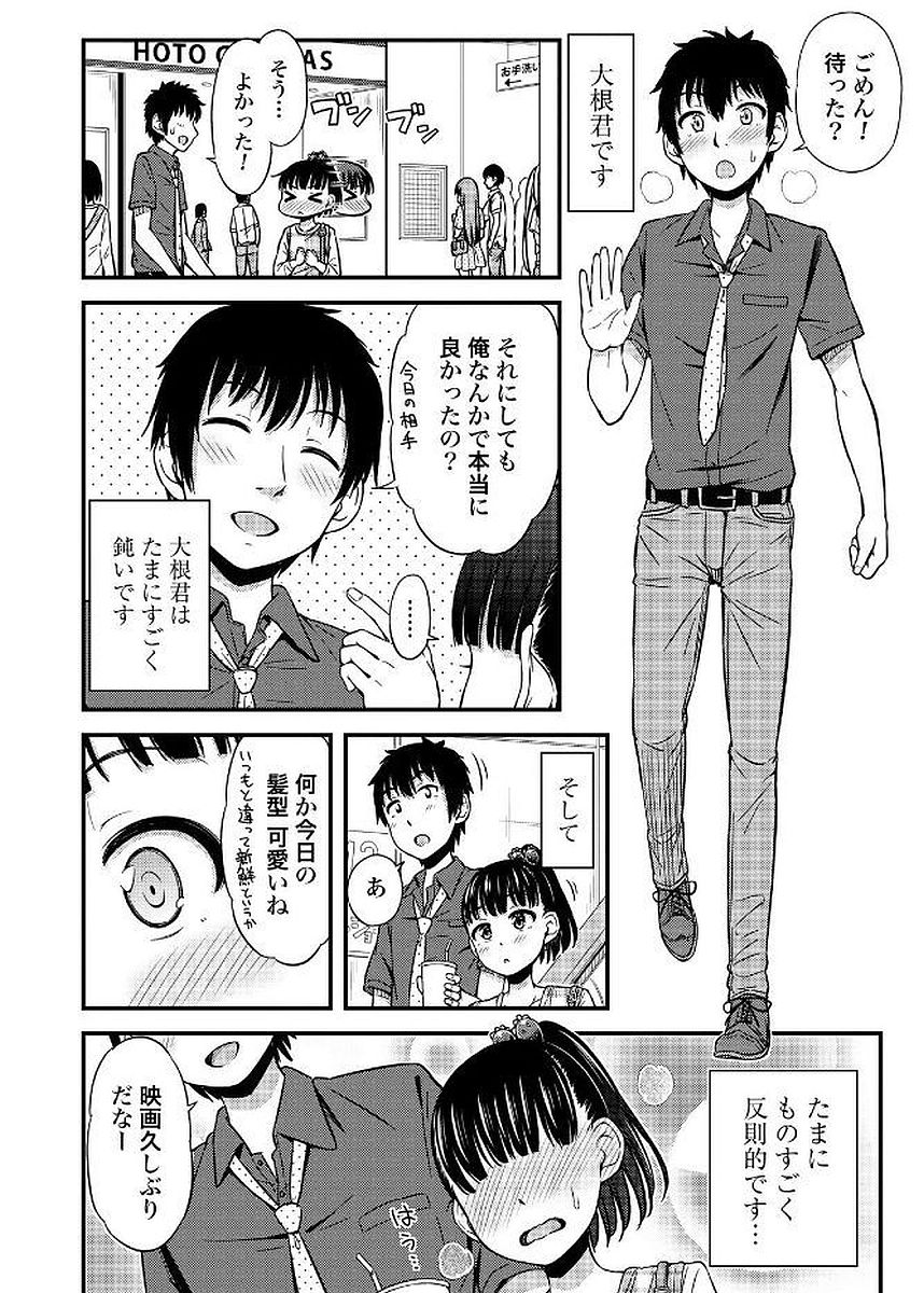 Omutsu Joshi! Chapter 11 2ページ