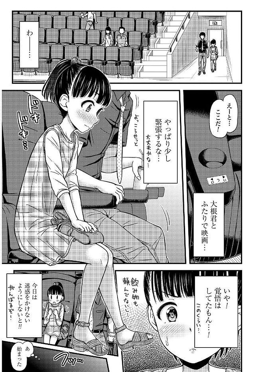Omutsu Joshi! Chapter 11 3ページ