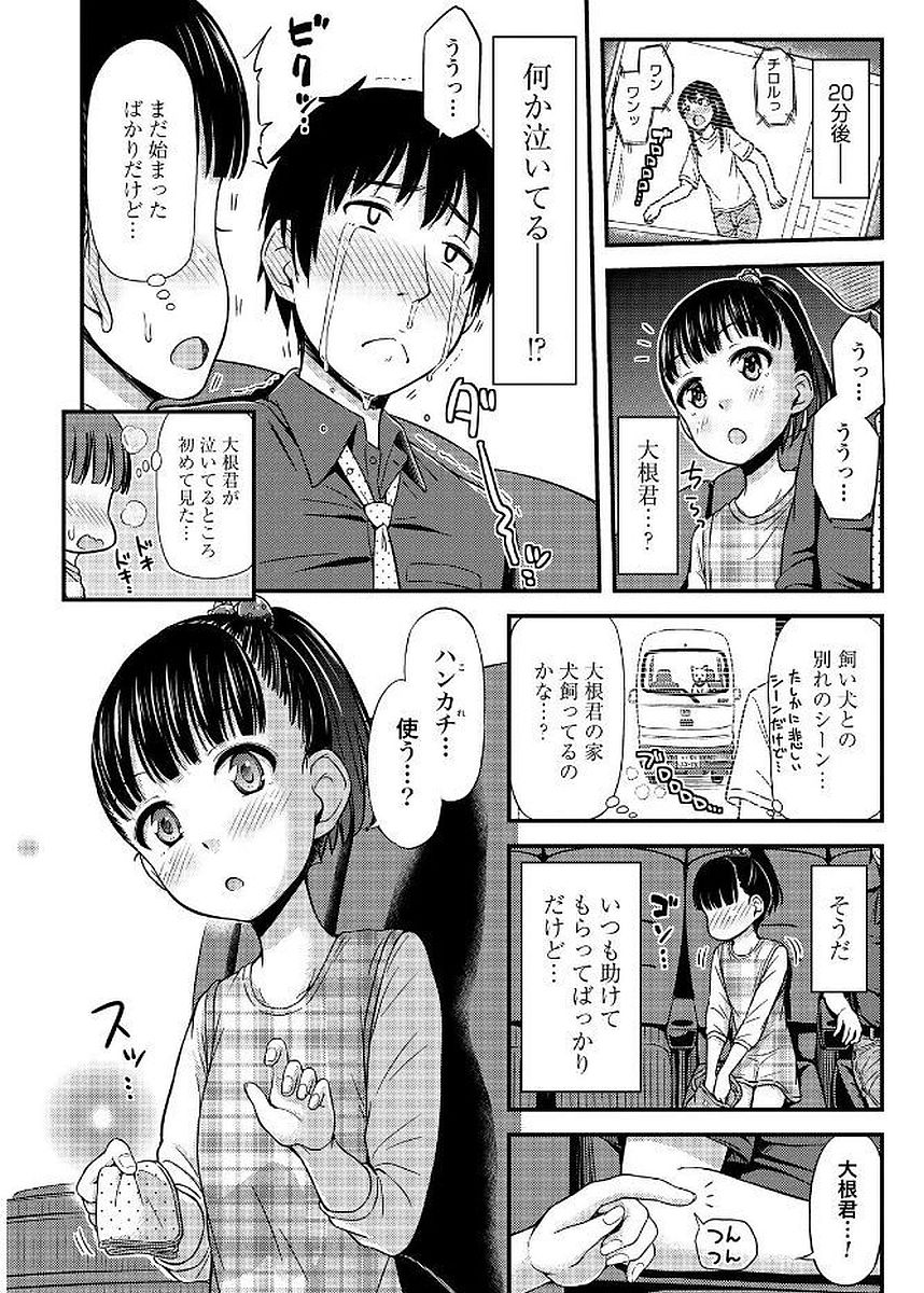 Omutsu Joshi! Chapter 11 4ページ