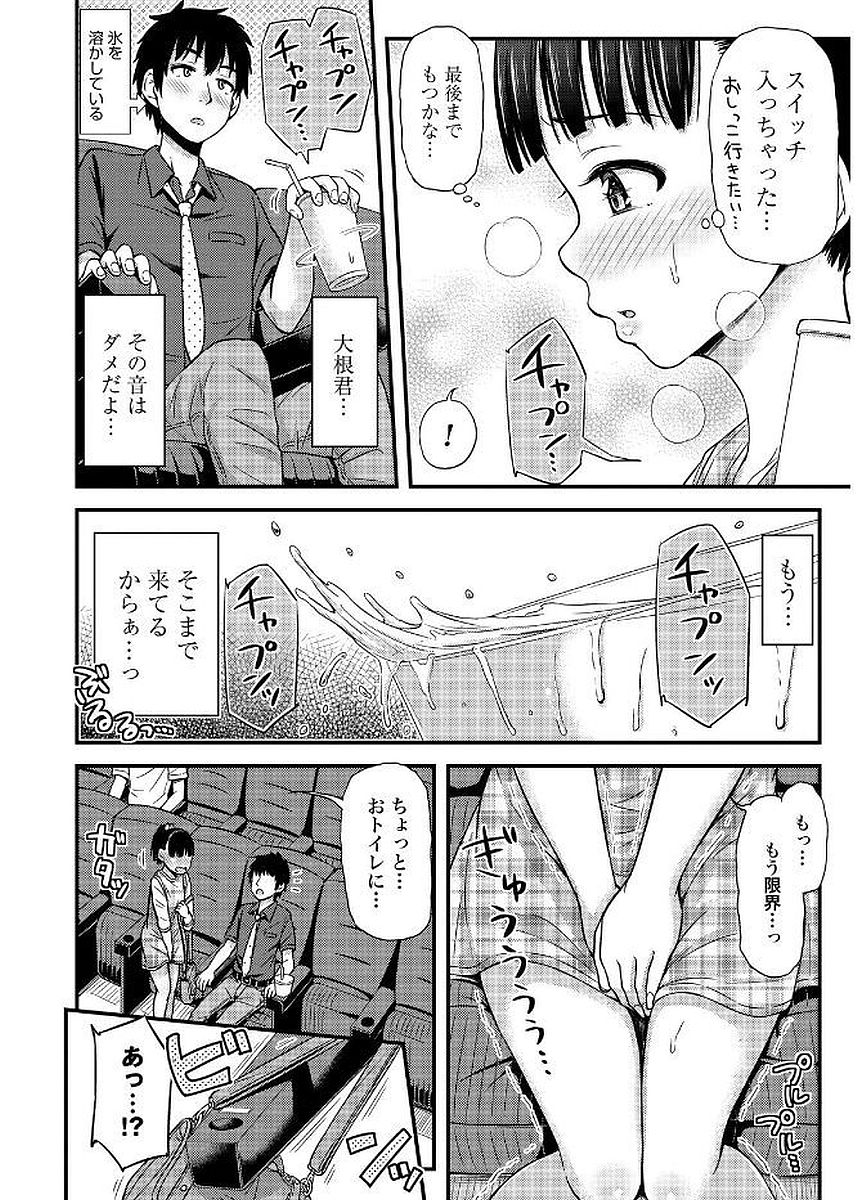 Omutsu Joshi! Chapter 11 6ページ
