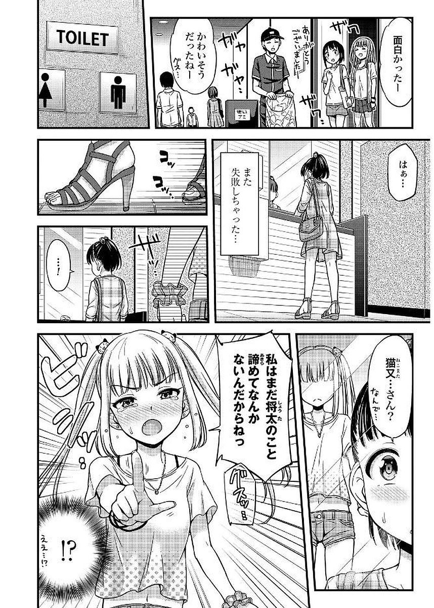 Omutsu Joshi! Chapter 11 8ページ