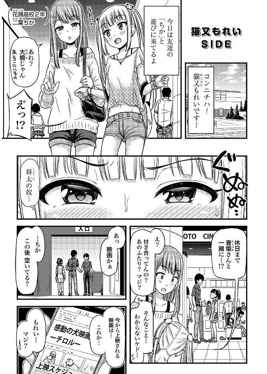 Omutsu Joshi! Chapter 11 9ページ